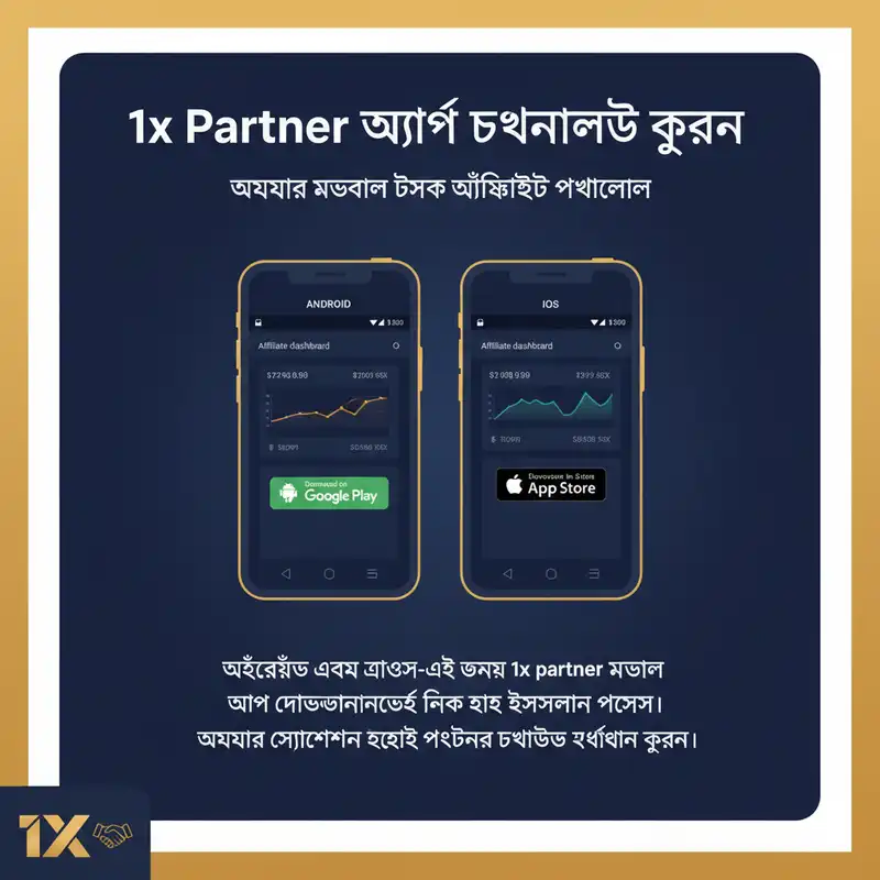 অ্যাপ ডাউনলোড